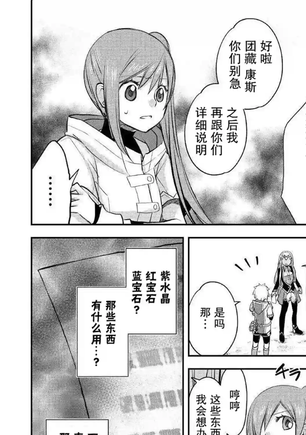 干杂活我乃最强第14话