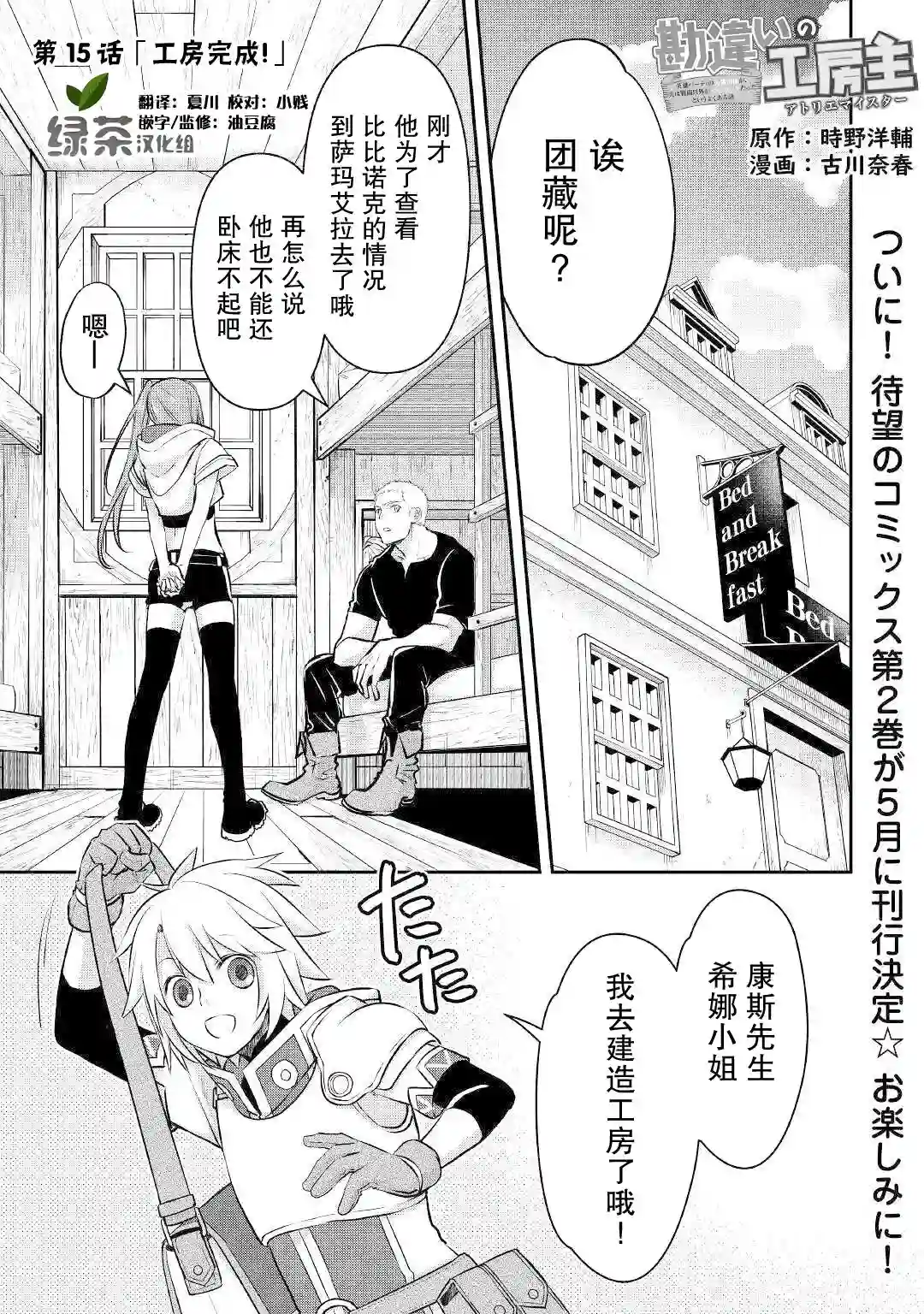 干杂活我乃最强第15话