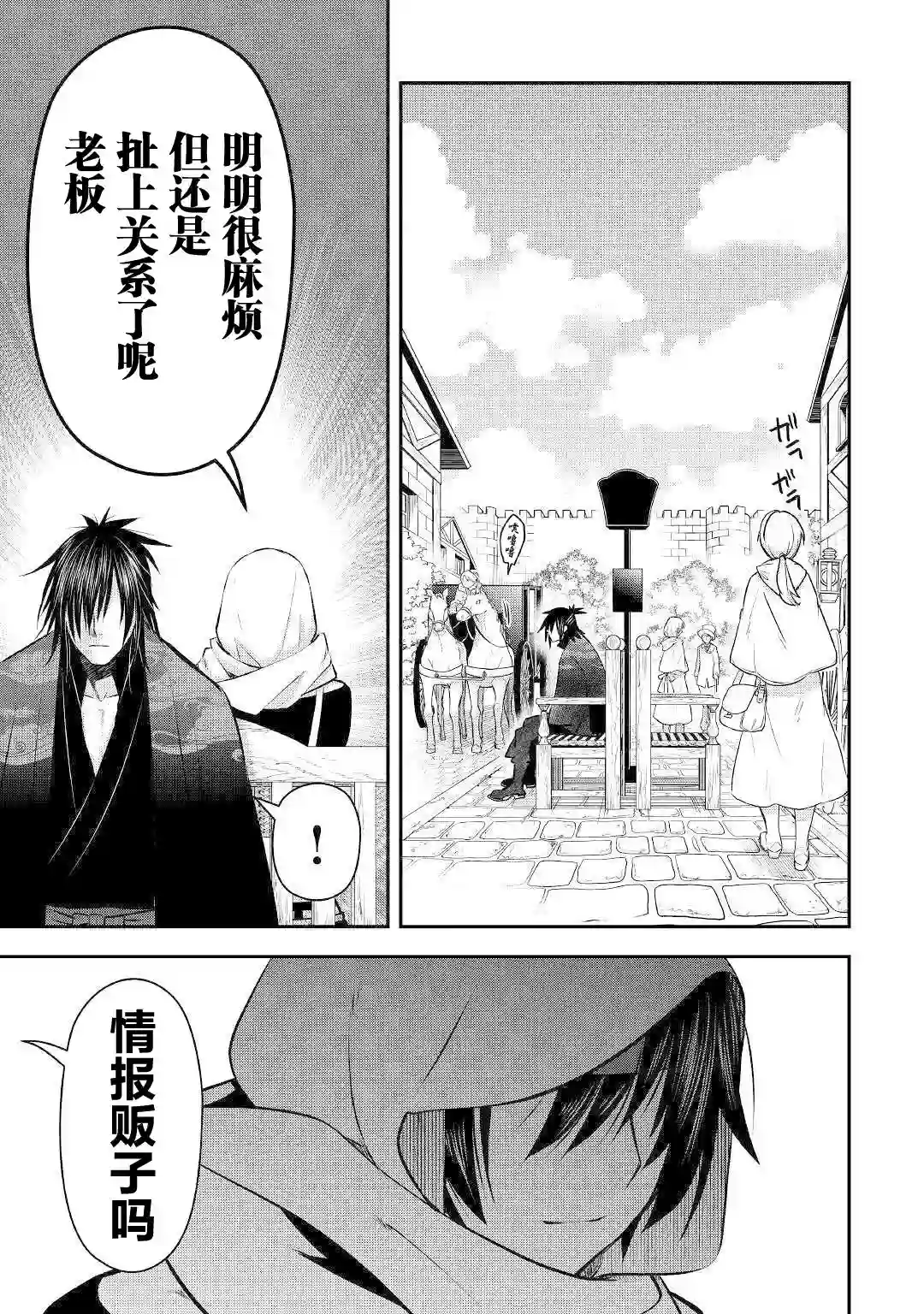 干杂活我乃最强第15话