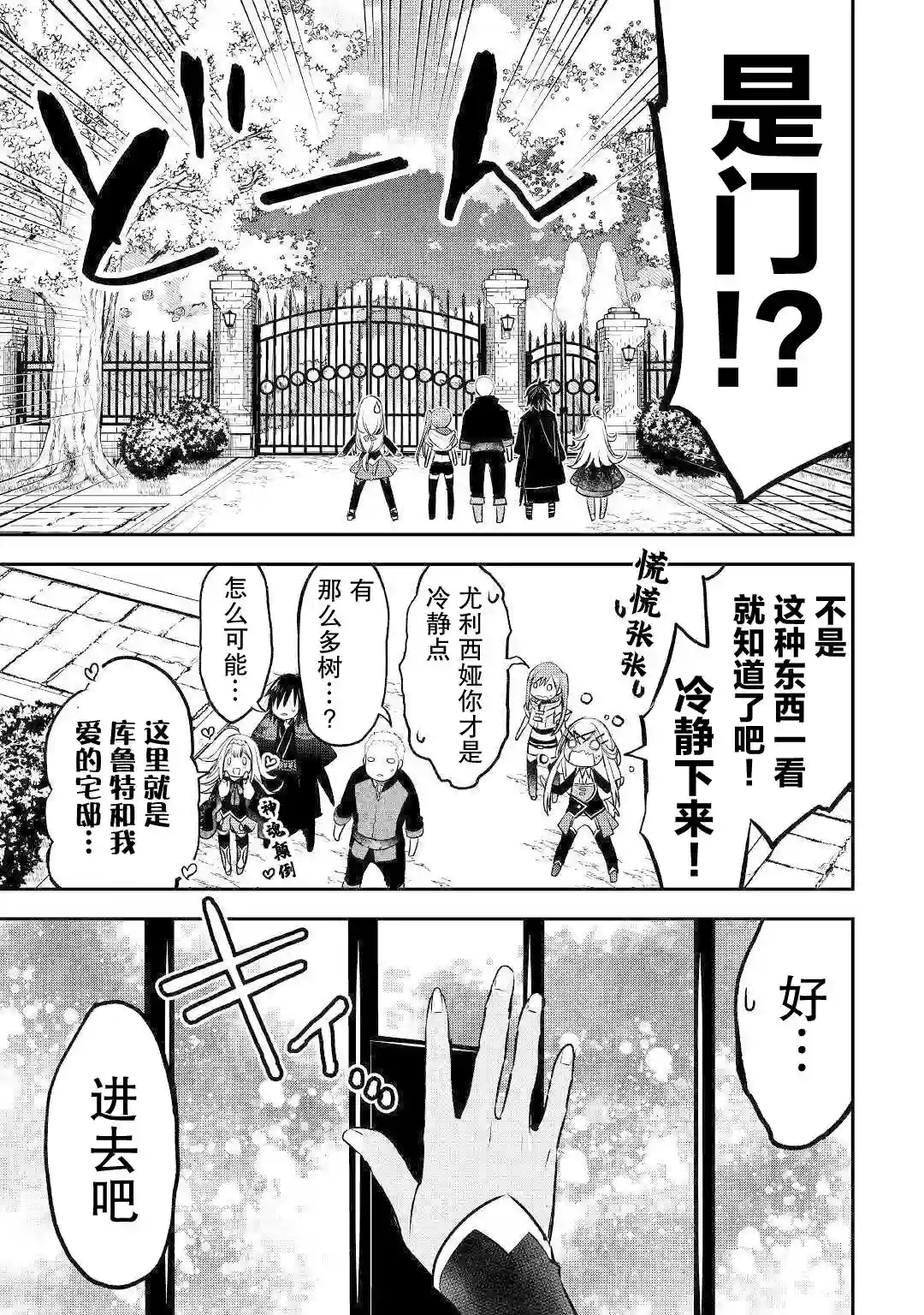干杂活我乃最强第15话
