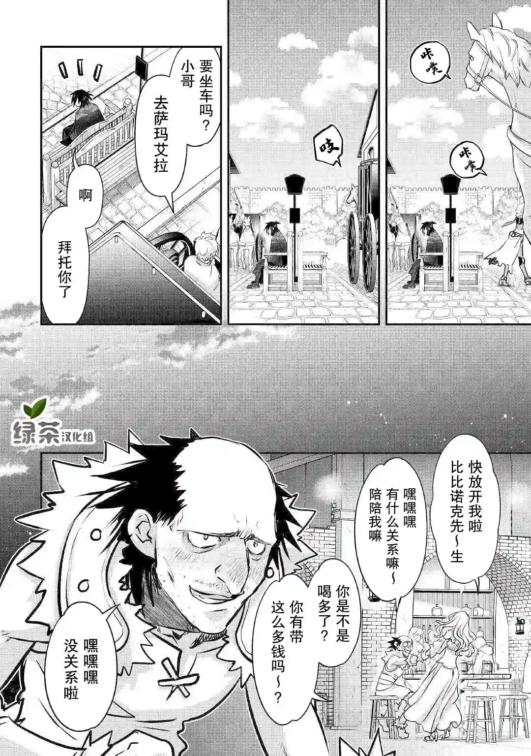 干杂活我乃最强第15话