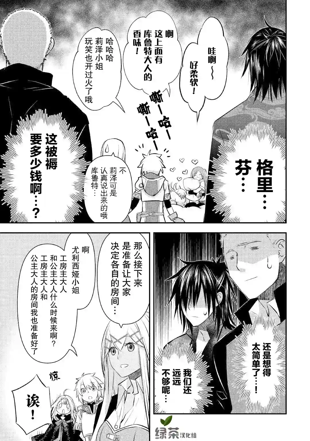 干杂活我乃最强第16话
