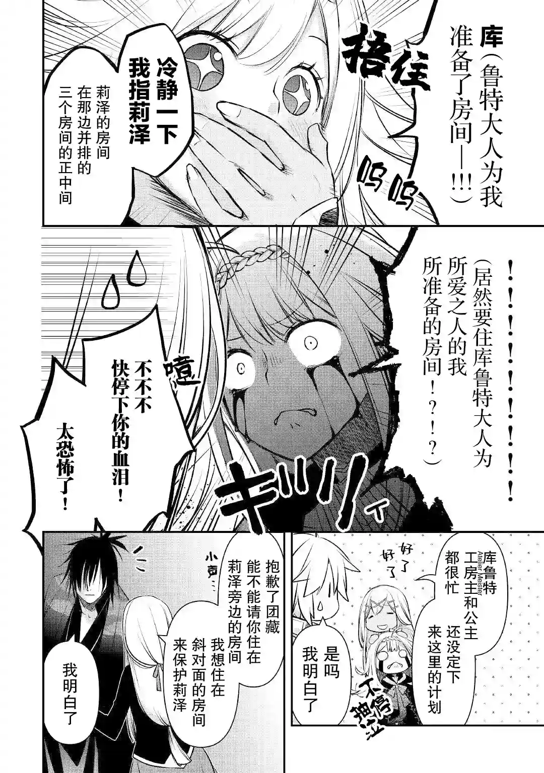 干杂活我乃最强第16话