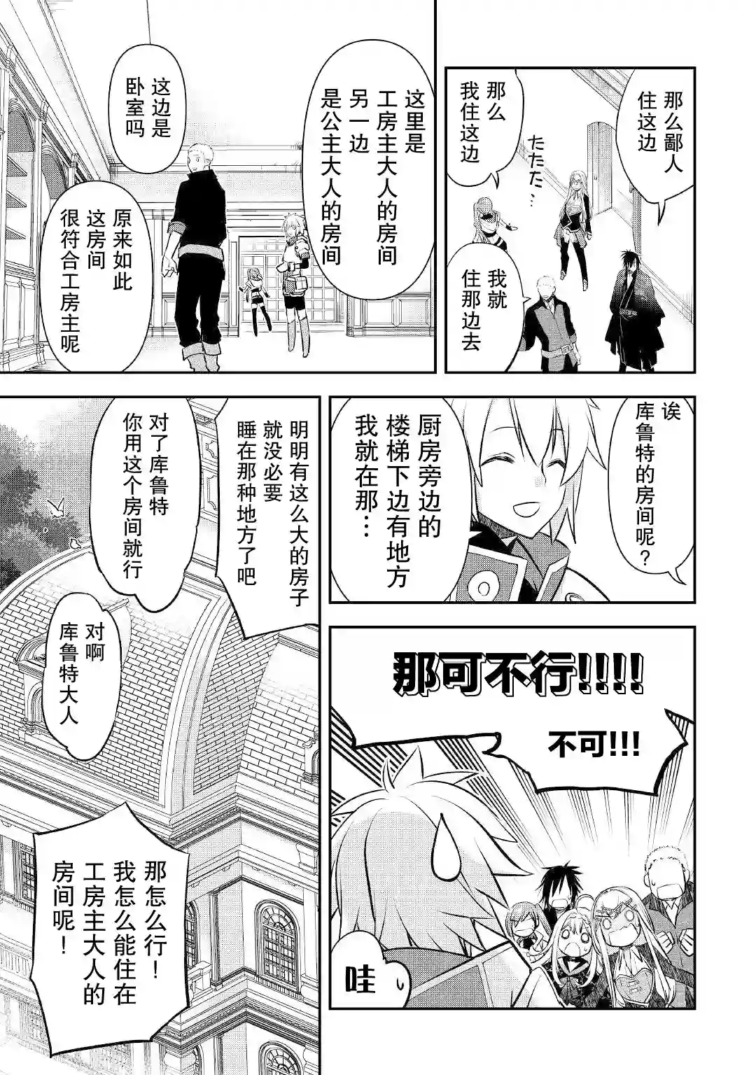 干杂活我乃最强第16话