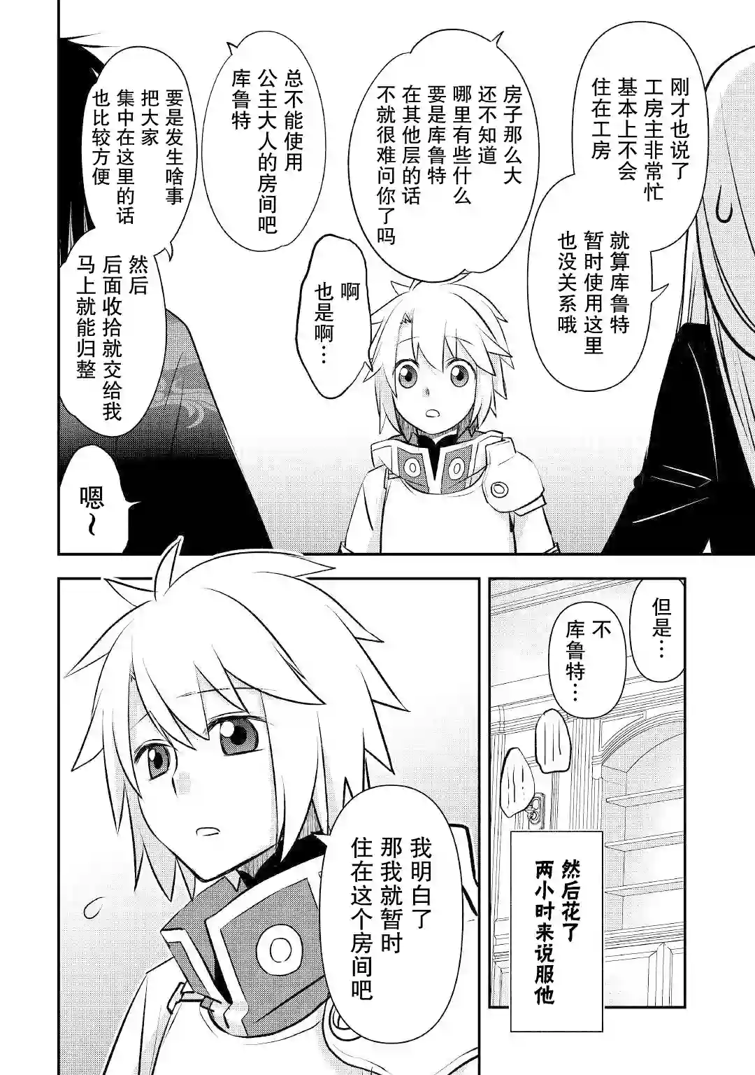 干杂活我乃最强第16话