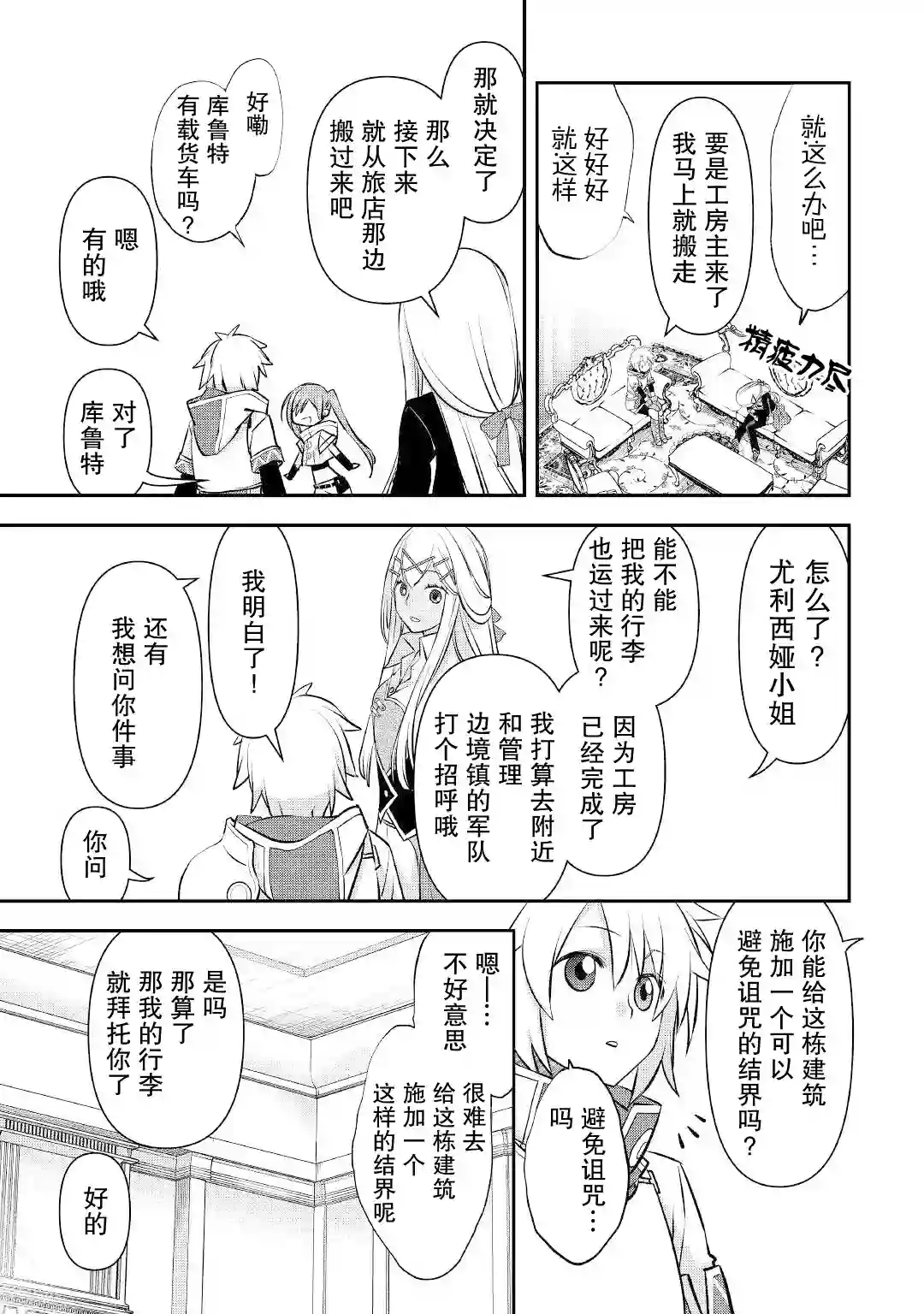 干杂活我乃最强第16话