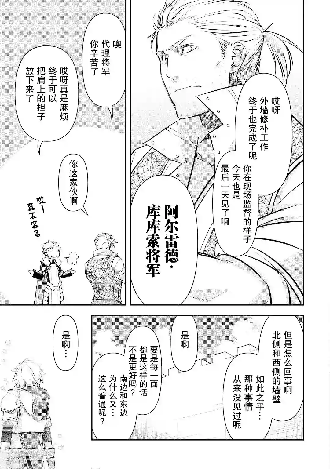 干杂活我乃最强第16话