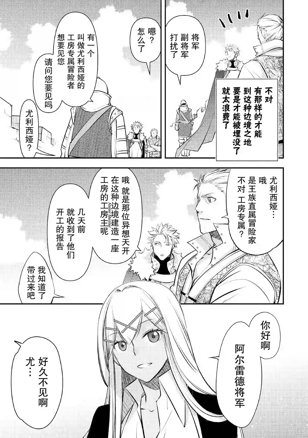 干杂活我乃最强第16话