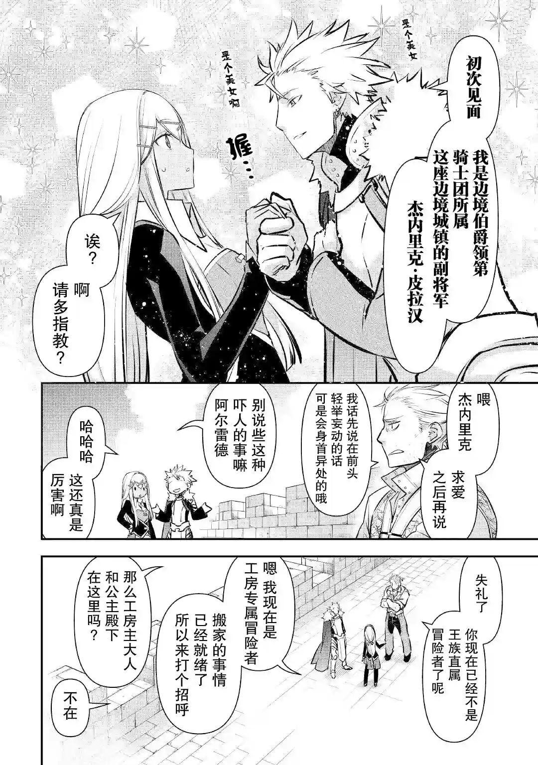 干杂活我乃最强第16话