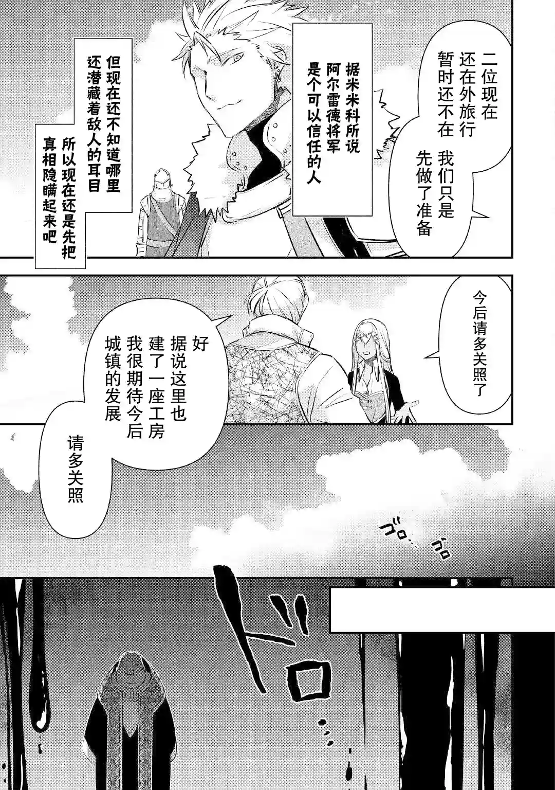 干杂活我乃最强第16话