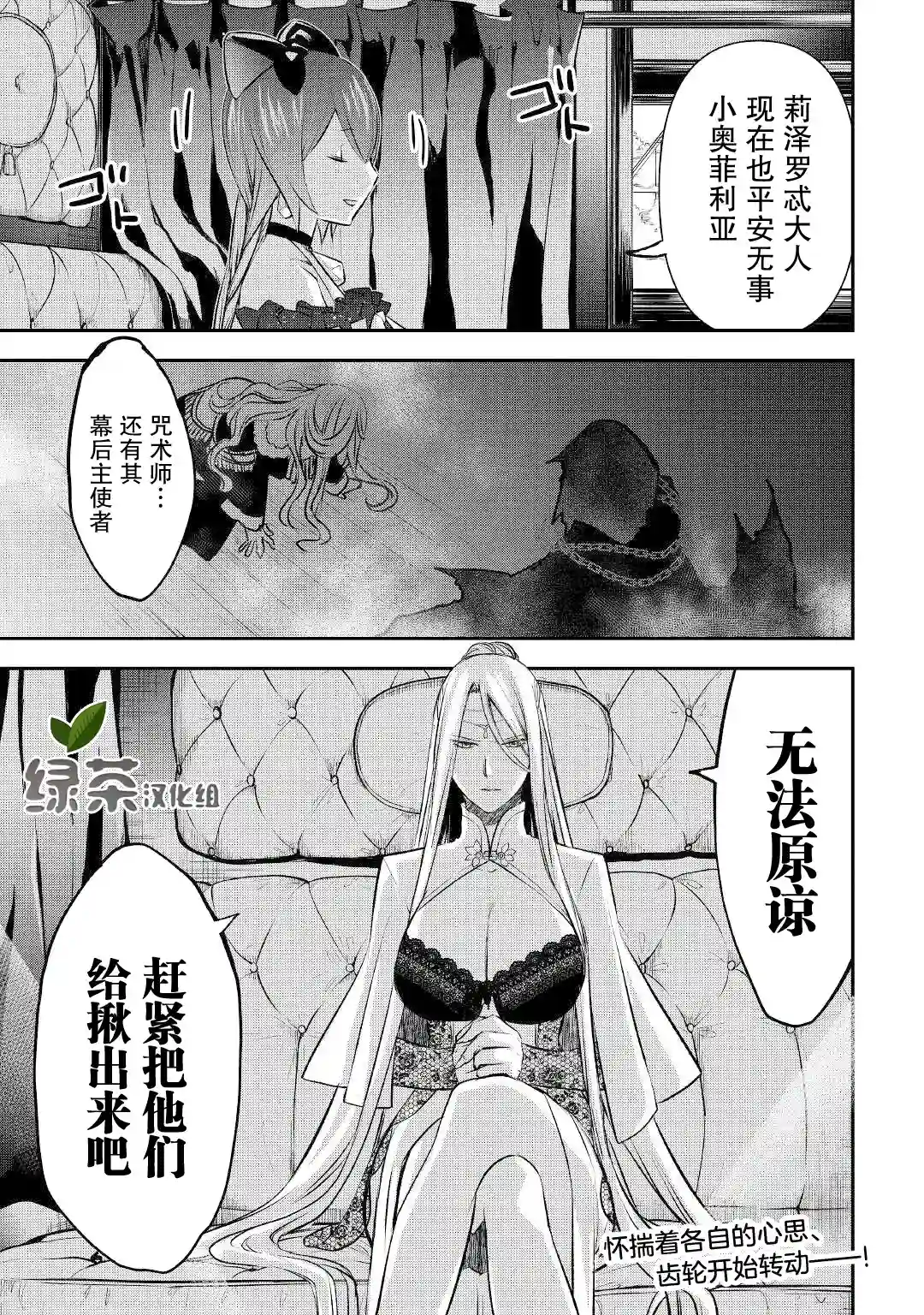 干杂活我乃最强第16话