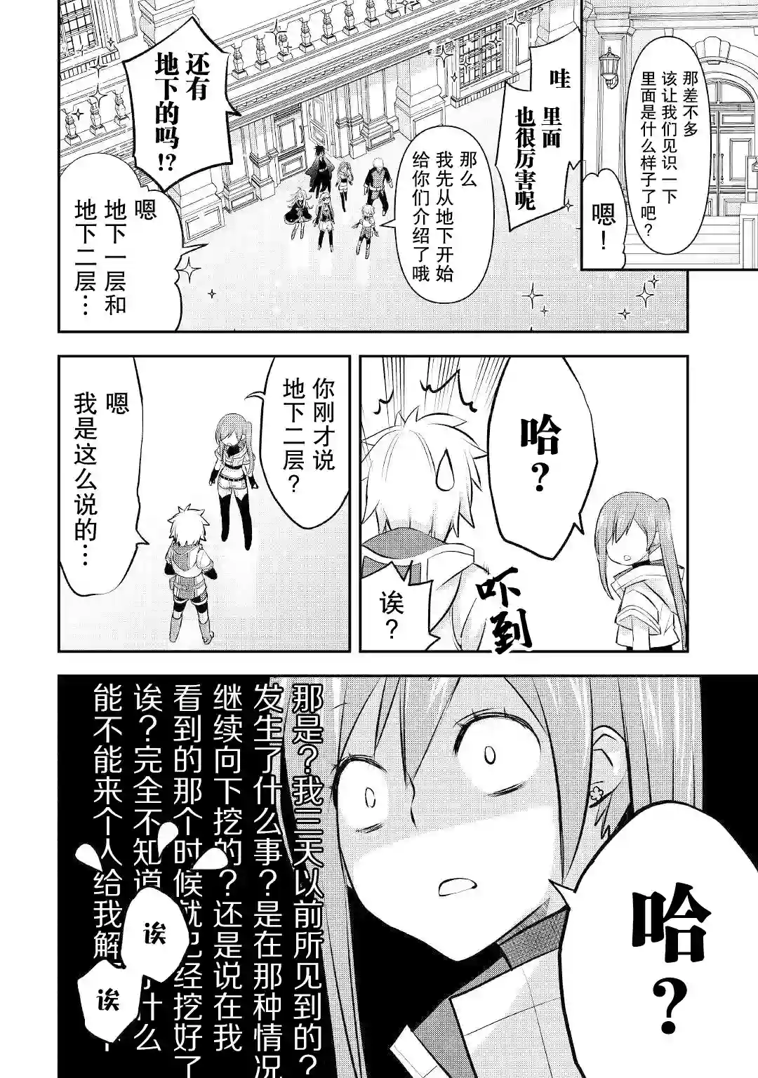 干杂活我乃最强第16话