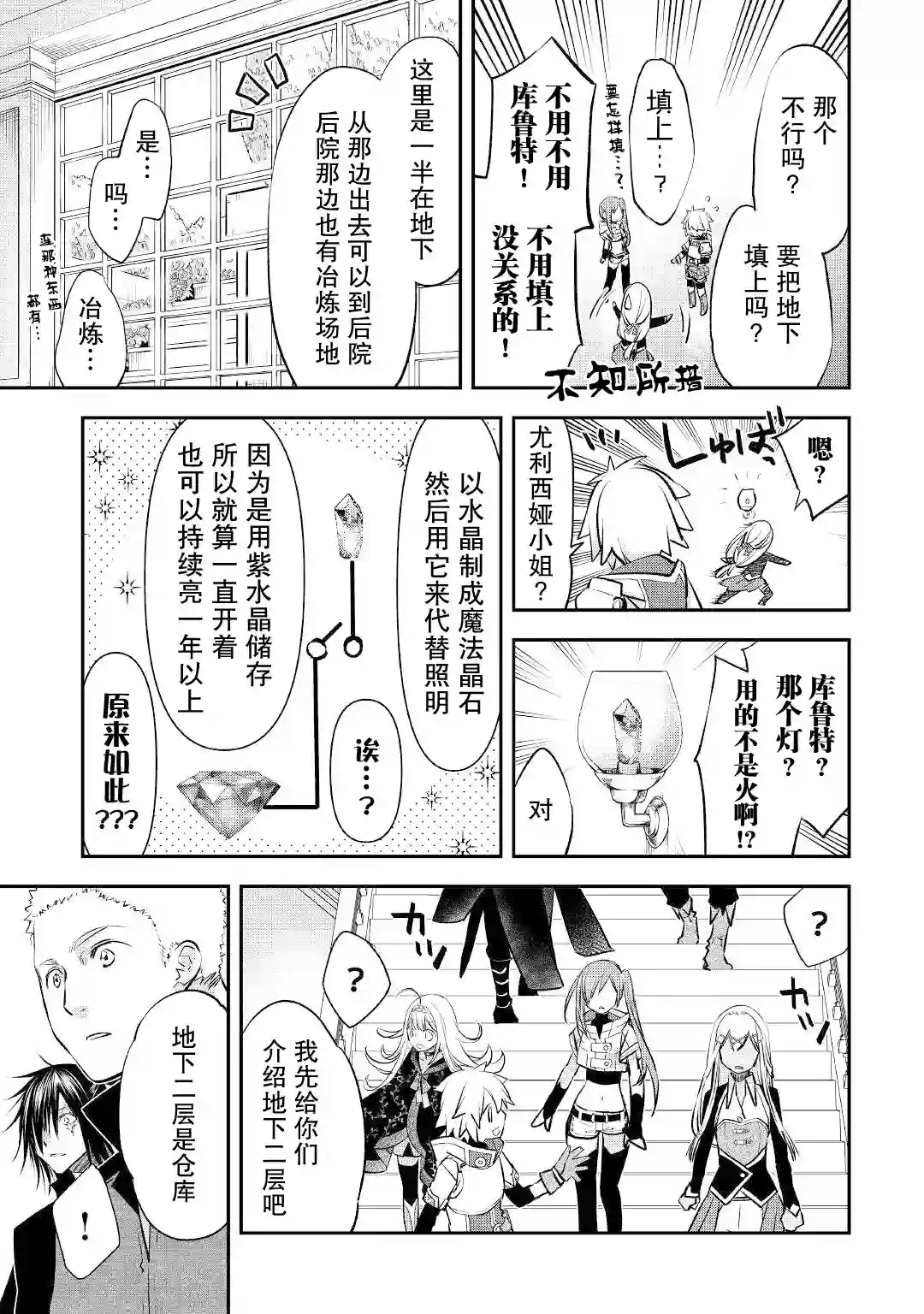干杂活我乃最强第16话