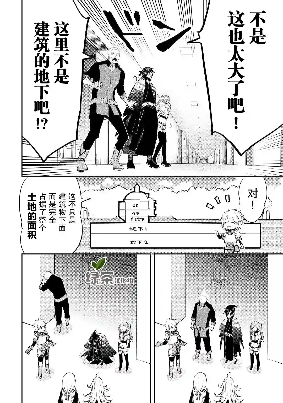 干杂活我乃最强第16话