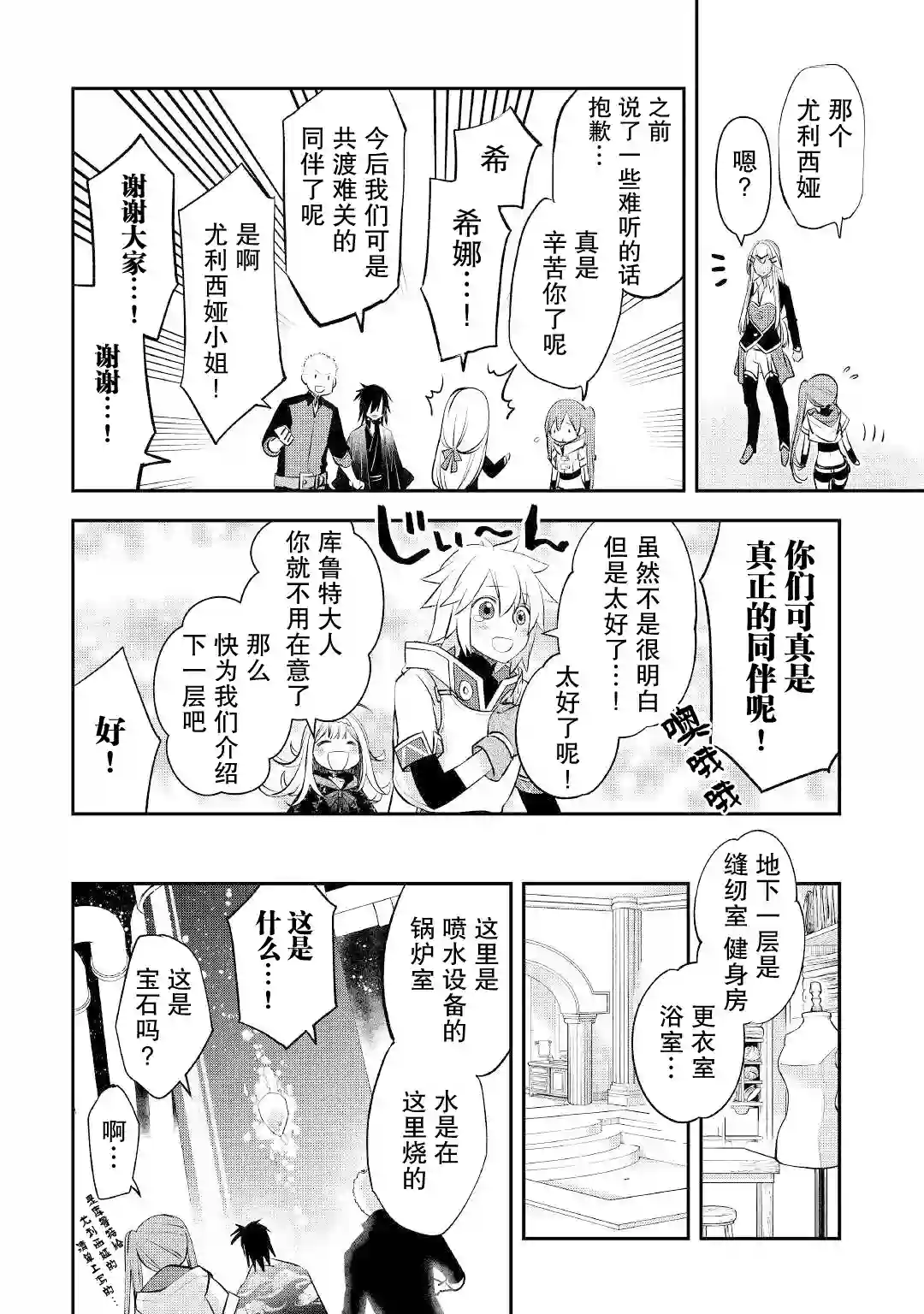 干杂活我乃最强第16话