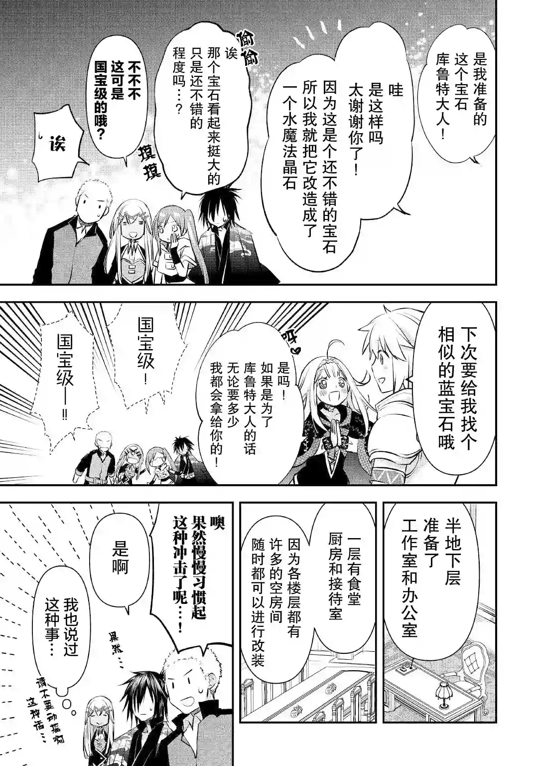 干杂活我乃最强第16话