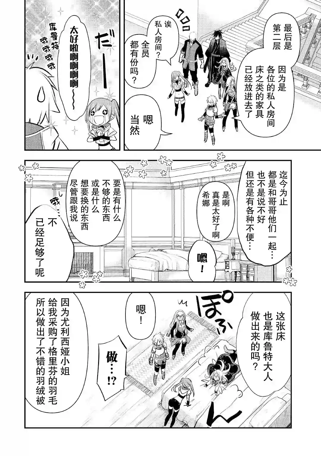 干杂活我乃最强第16话