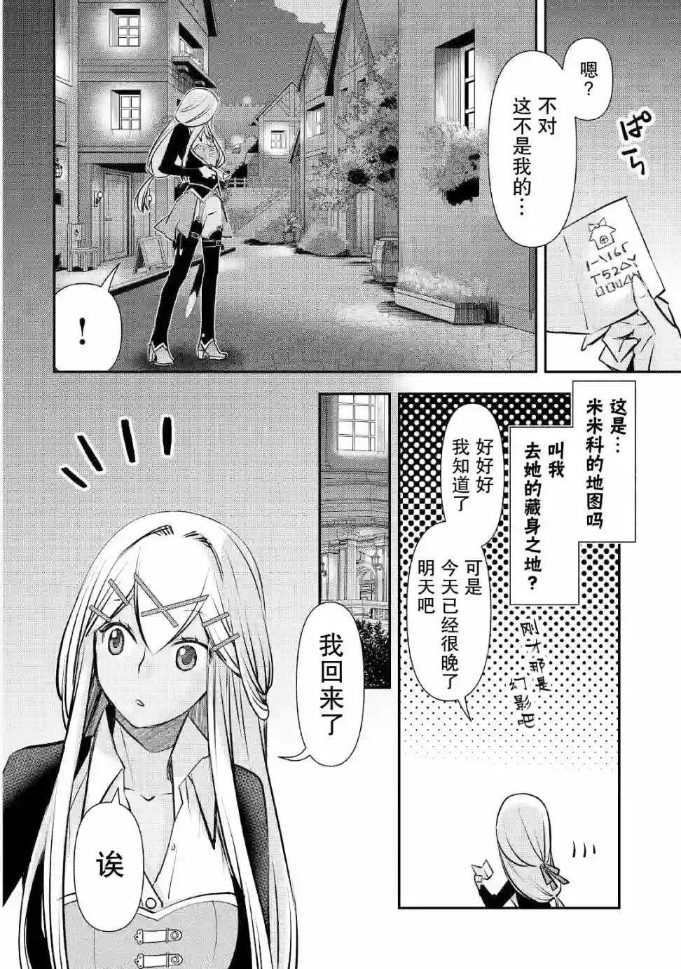 干杂活我乃最强第17话