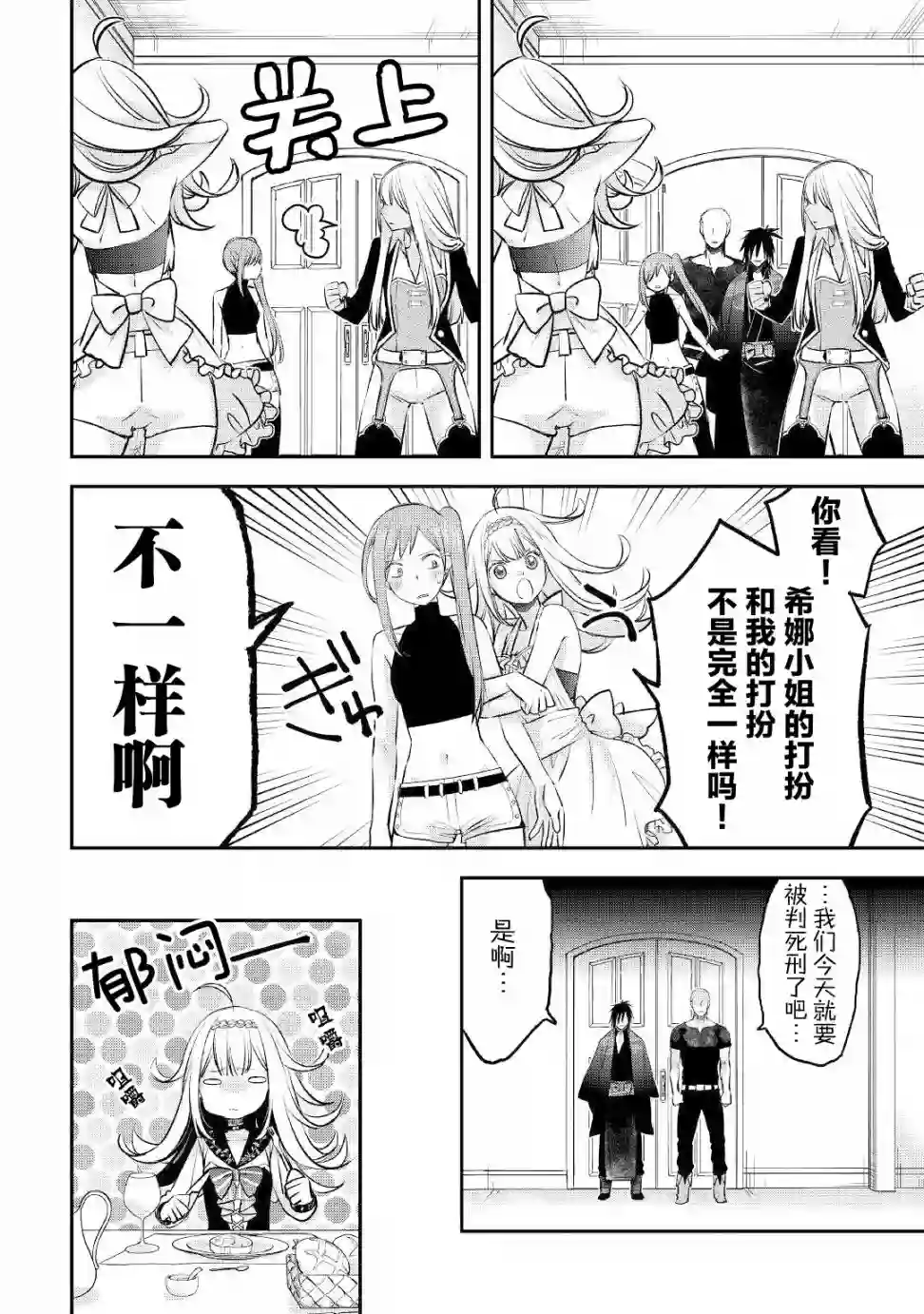 干杂活我乃最强第17话
