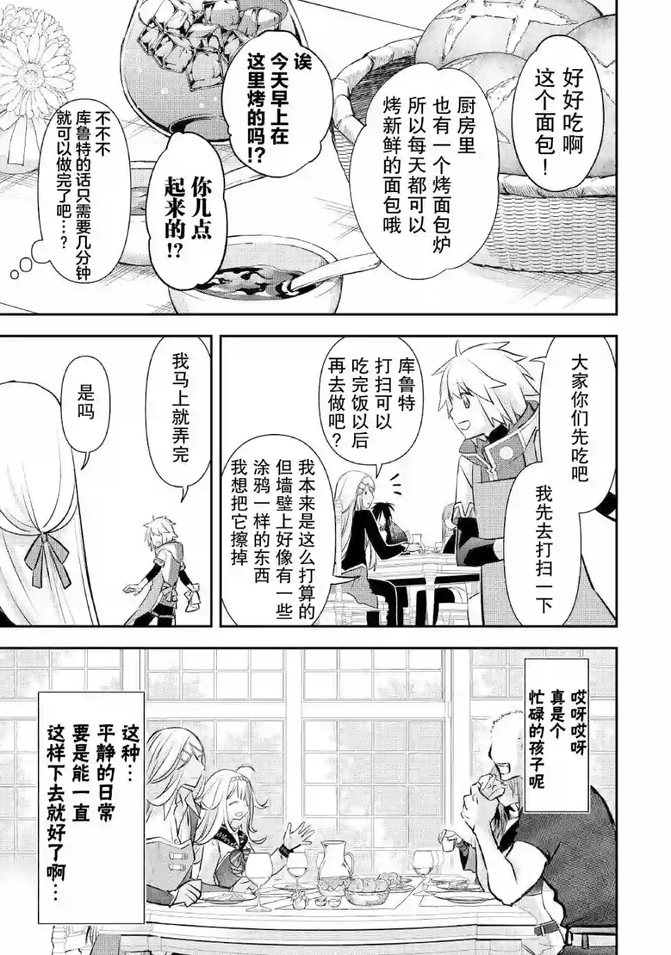 干杂活我乃最强第17话
