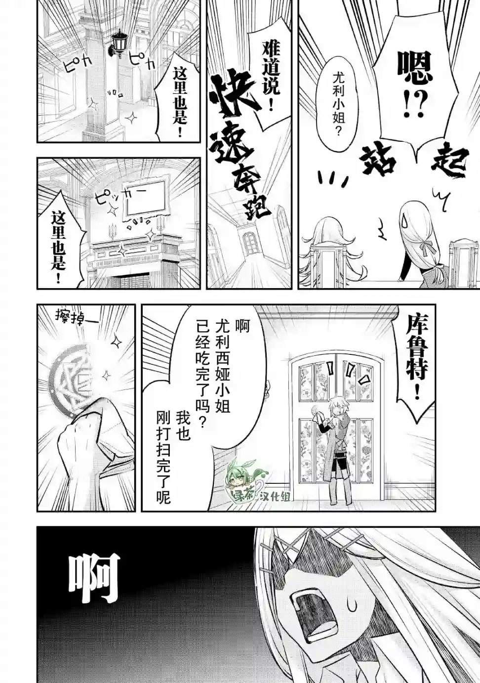 干杂活我乃最强第17话