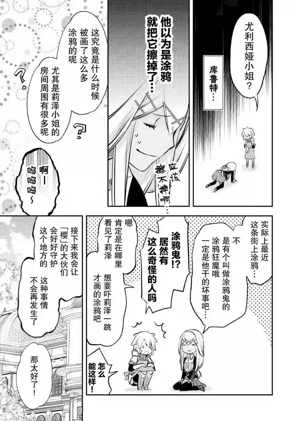 干杂活我乃最强第17话