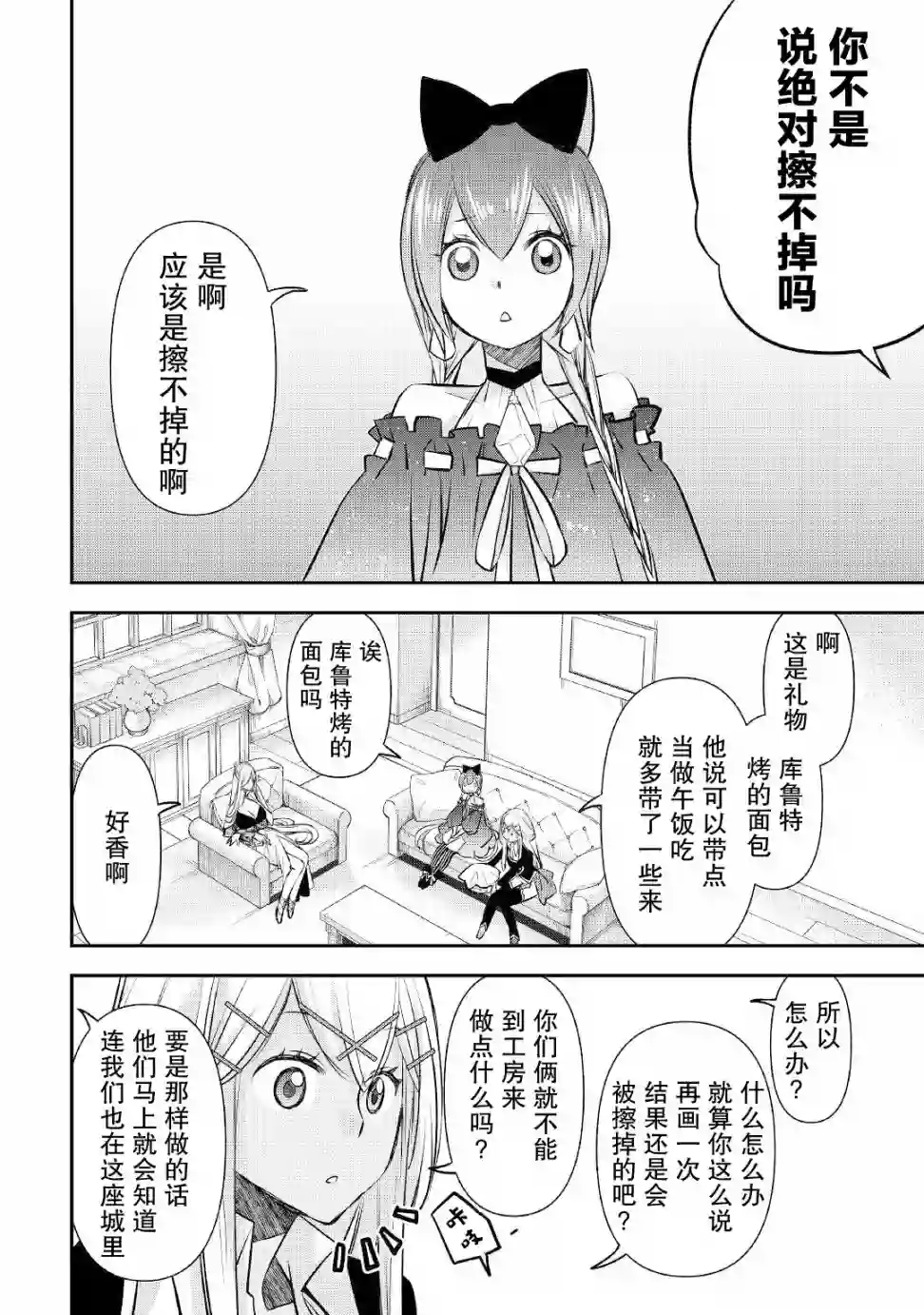 干杂活我乃最强第17话