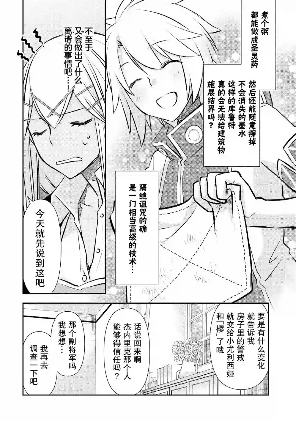 干杂活我乃最强第17话