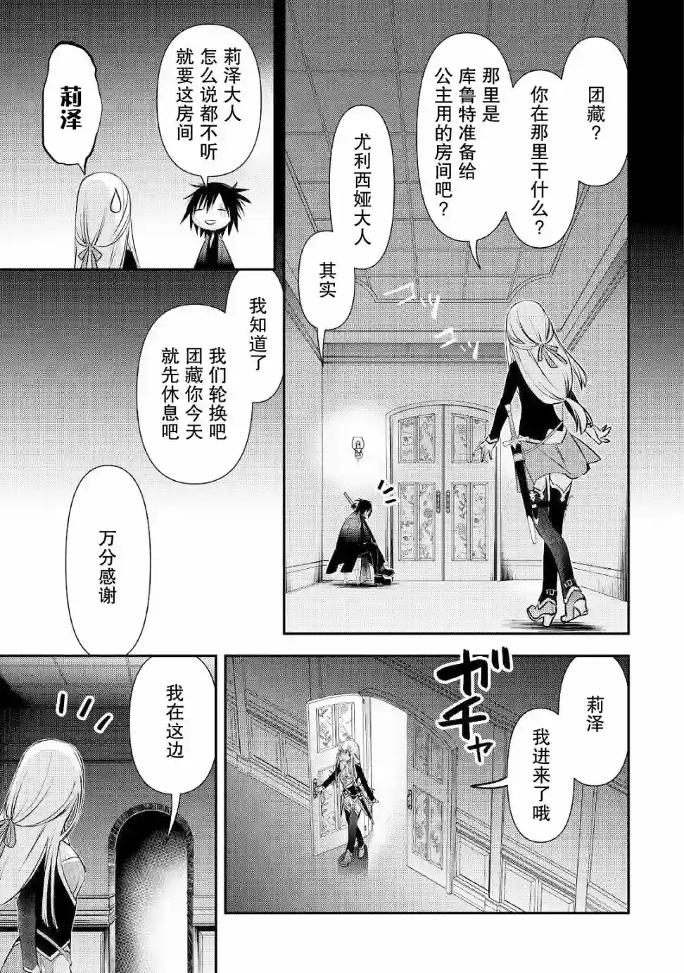 干杂活我乃最强第17话