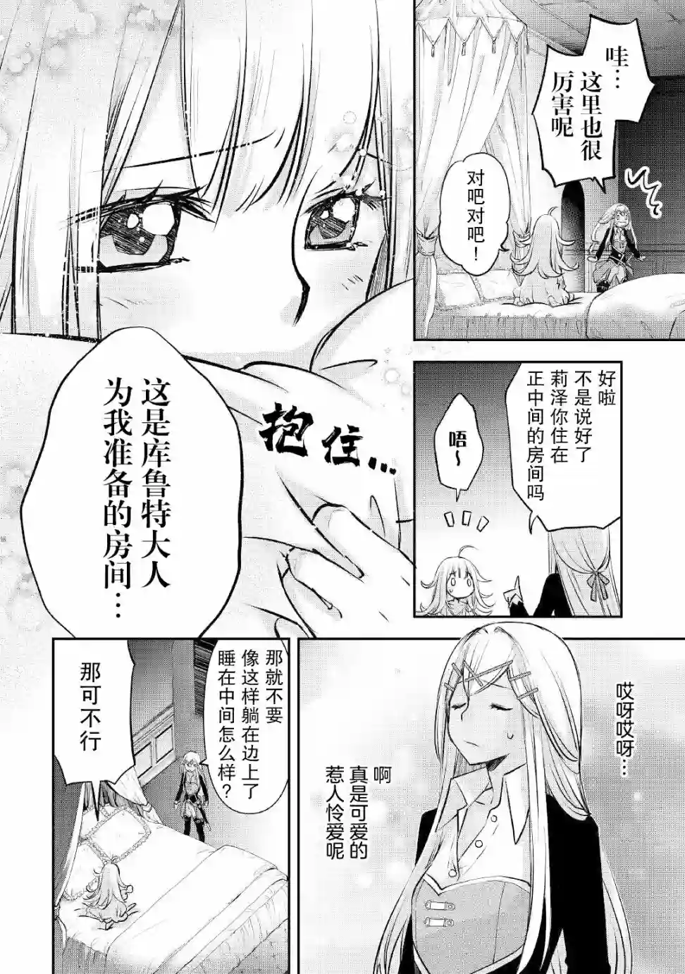 干杂活我乃最强第17话