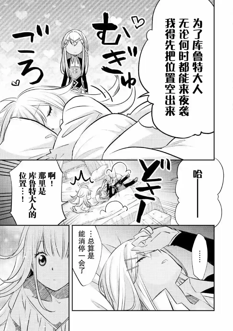 干杂活我乃最强第17话