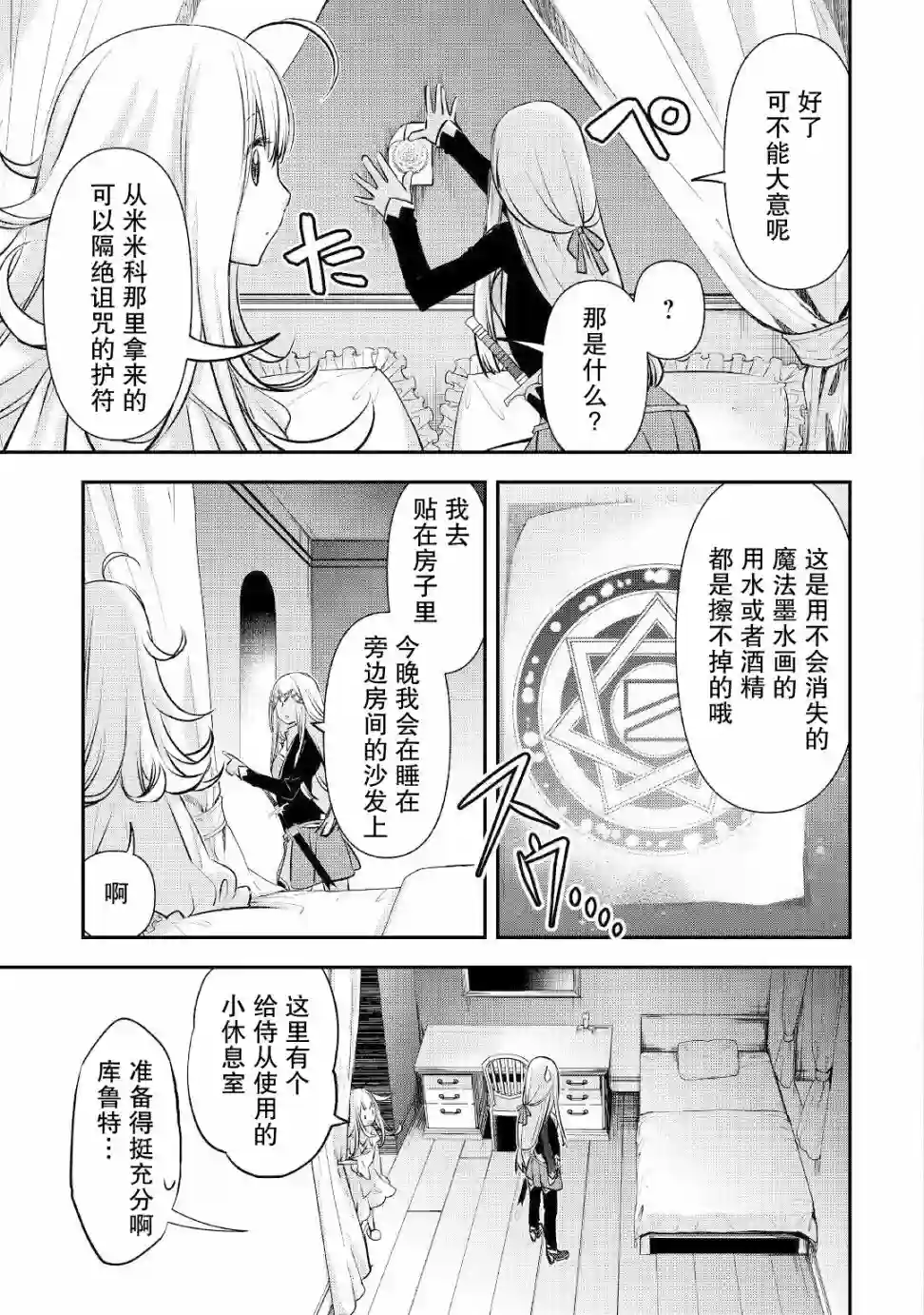 干杂活我乃最强第17话