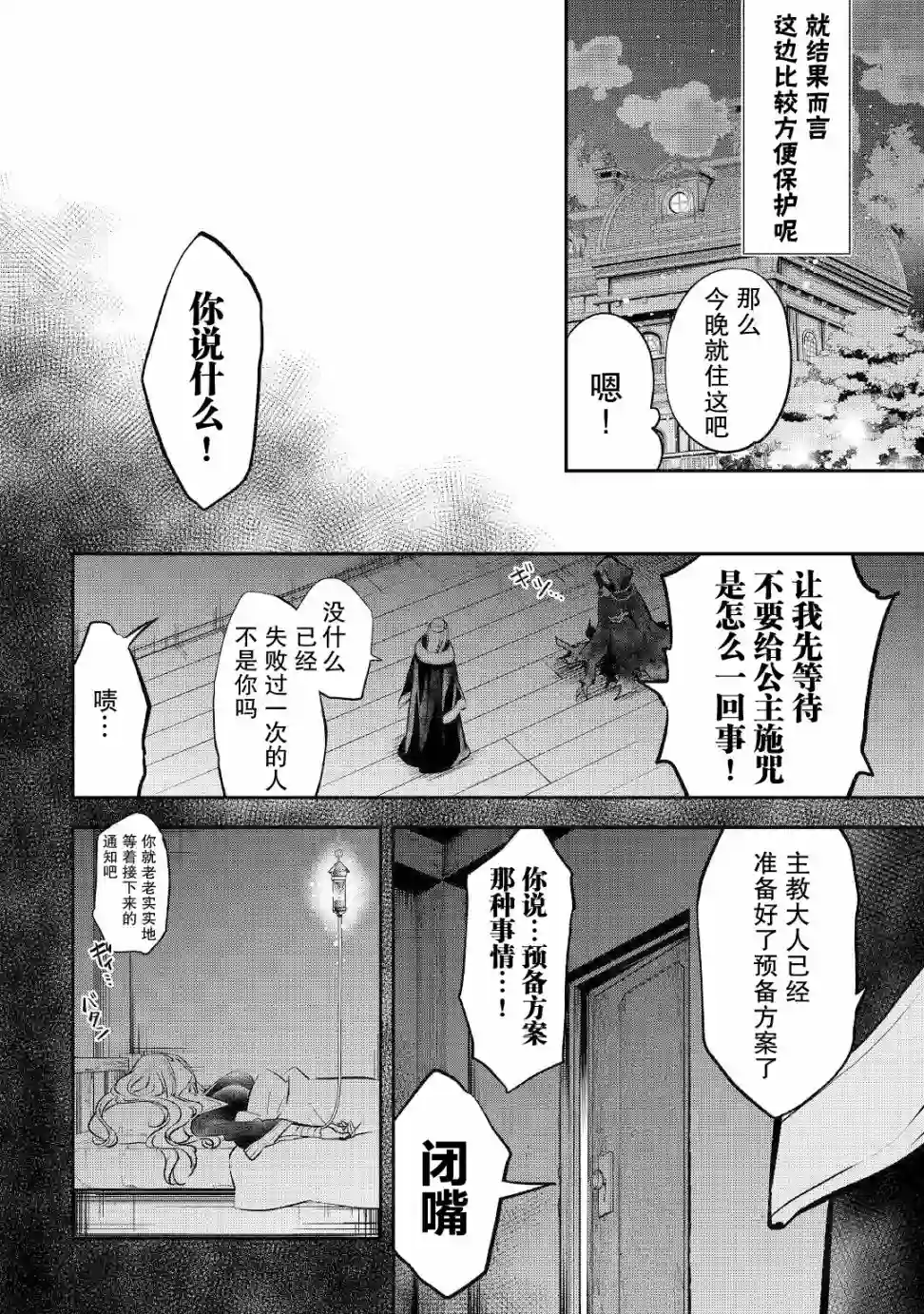 干杂活我乃最强第17话