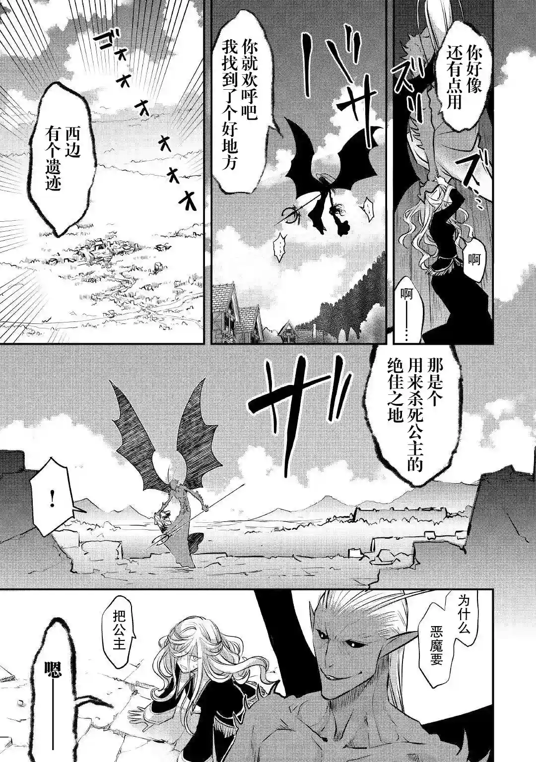干杂活我乃最强第18话