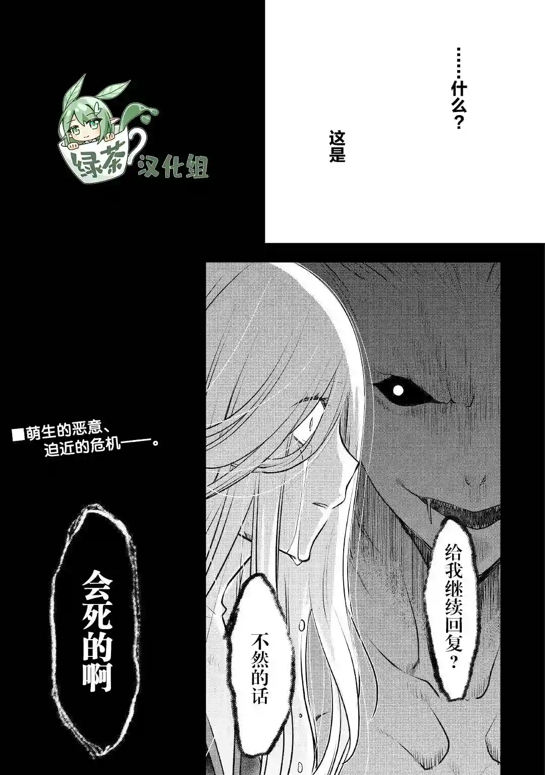 干杂活我乃最强第18话