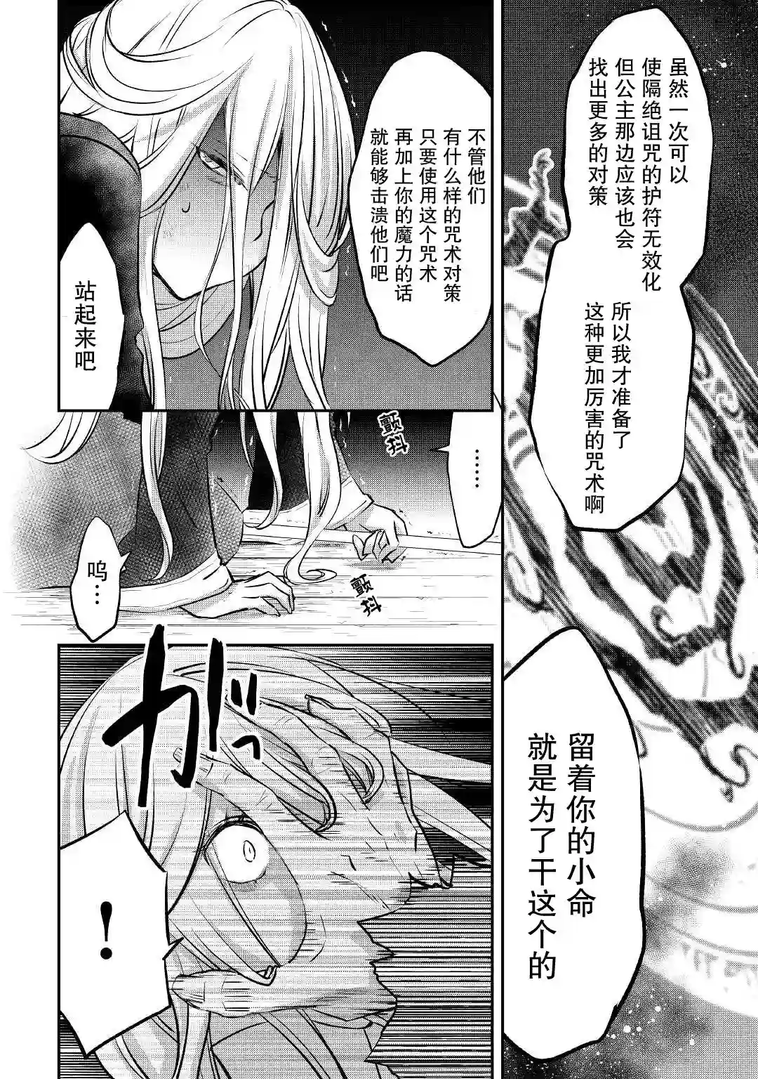 干杂活我乃最强第18话