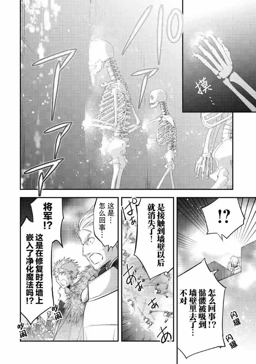 干杂活我乃最强第19话