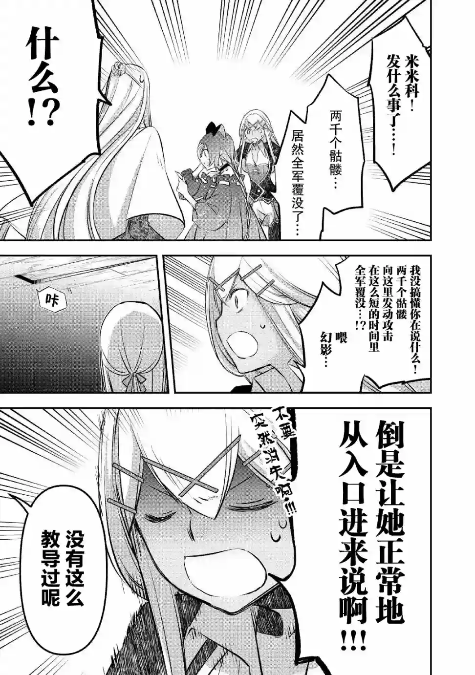 干杂活我乃最强第19话