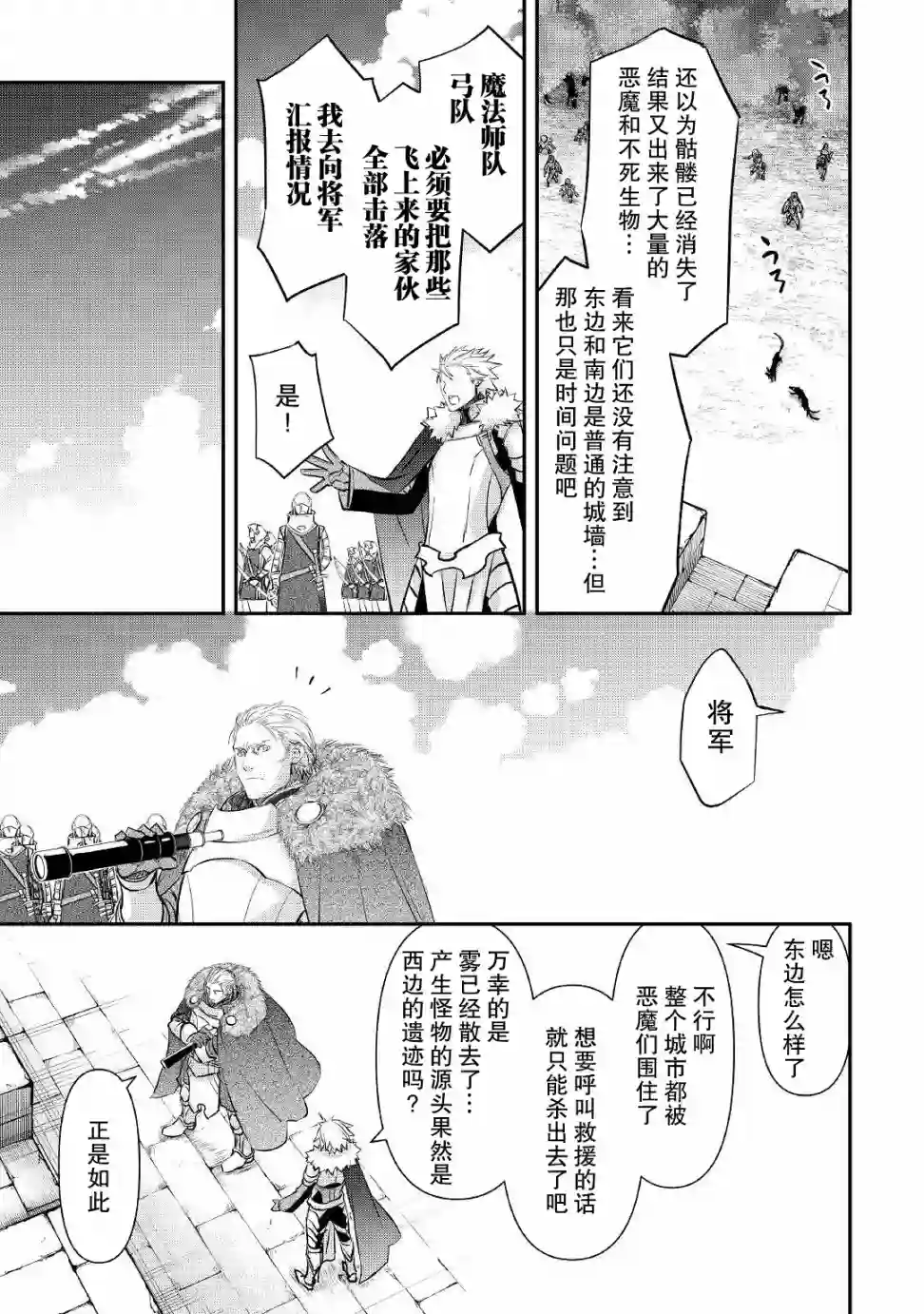 干杂活我乃最强第19话