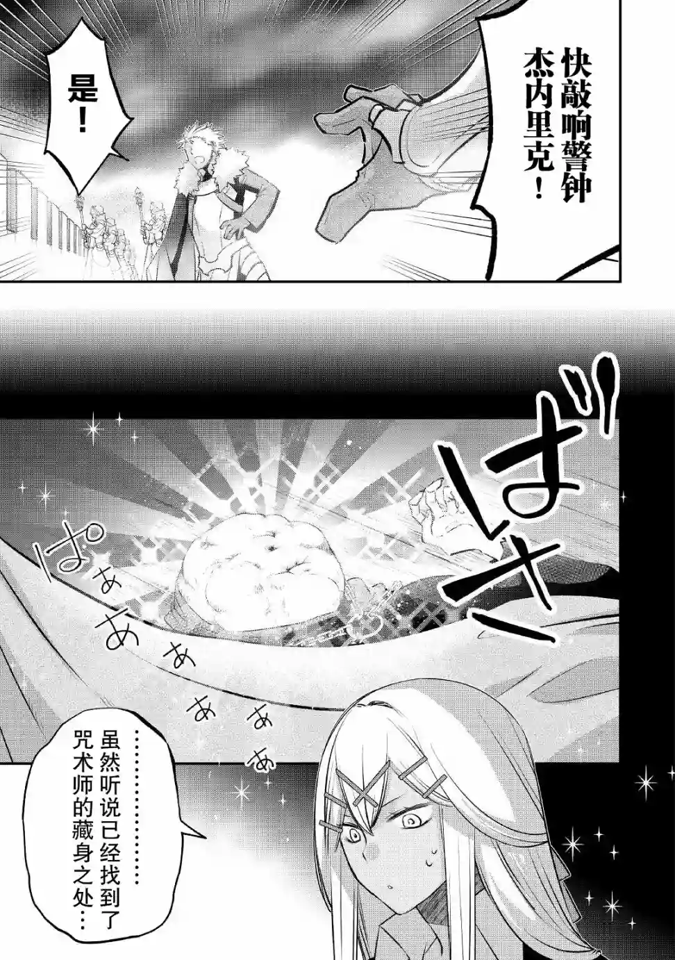 干杂活我乃最强第19话