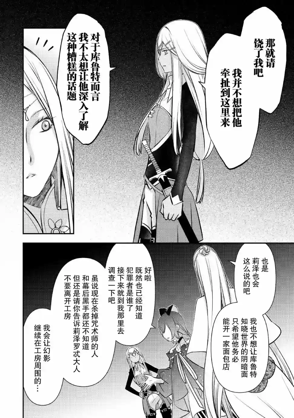 干杂活我乃最强第19话