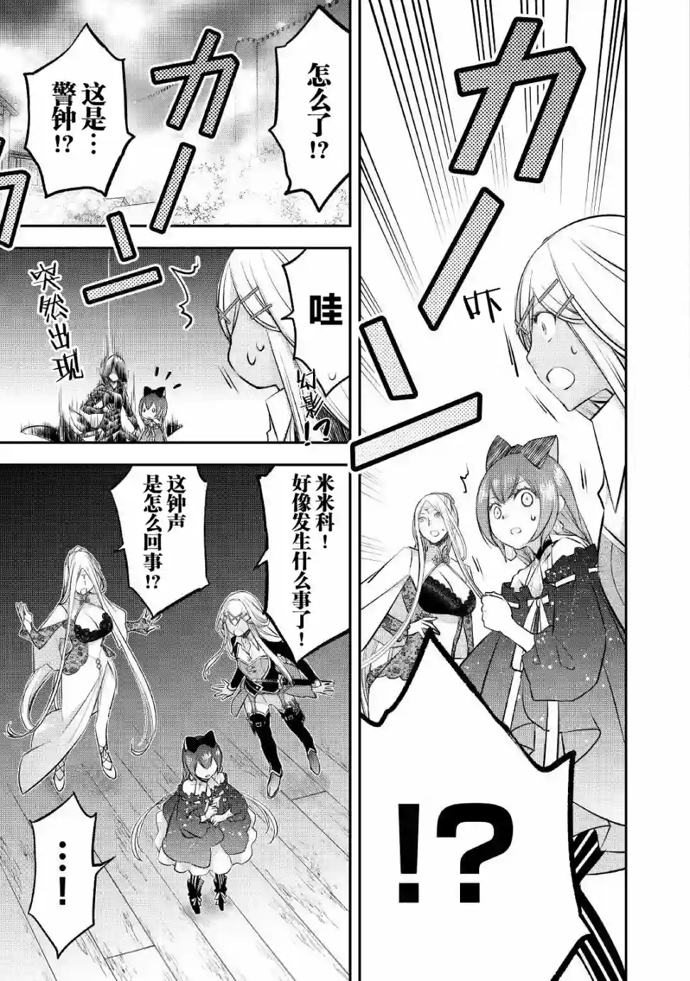 干杂活我乃最强第19话