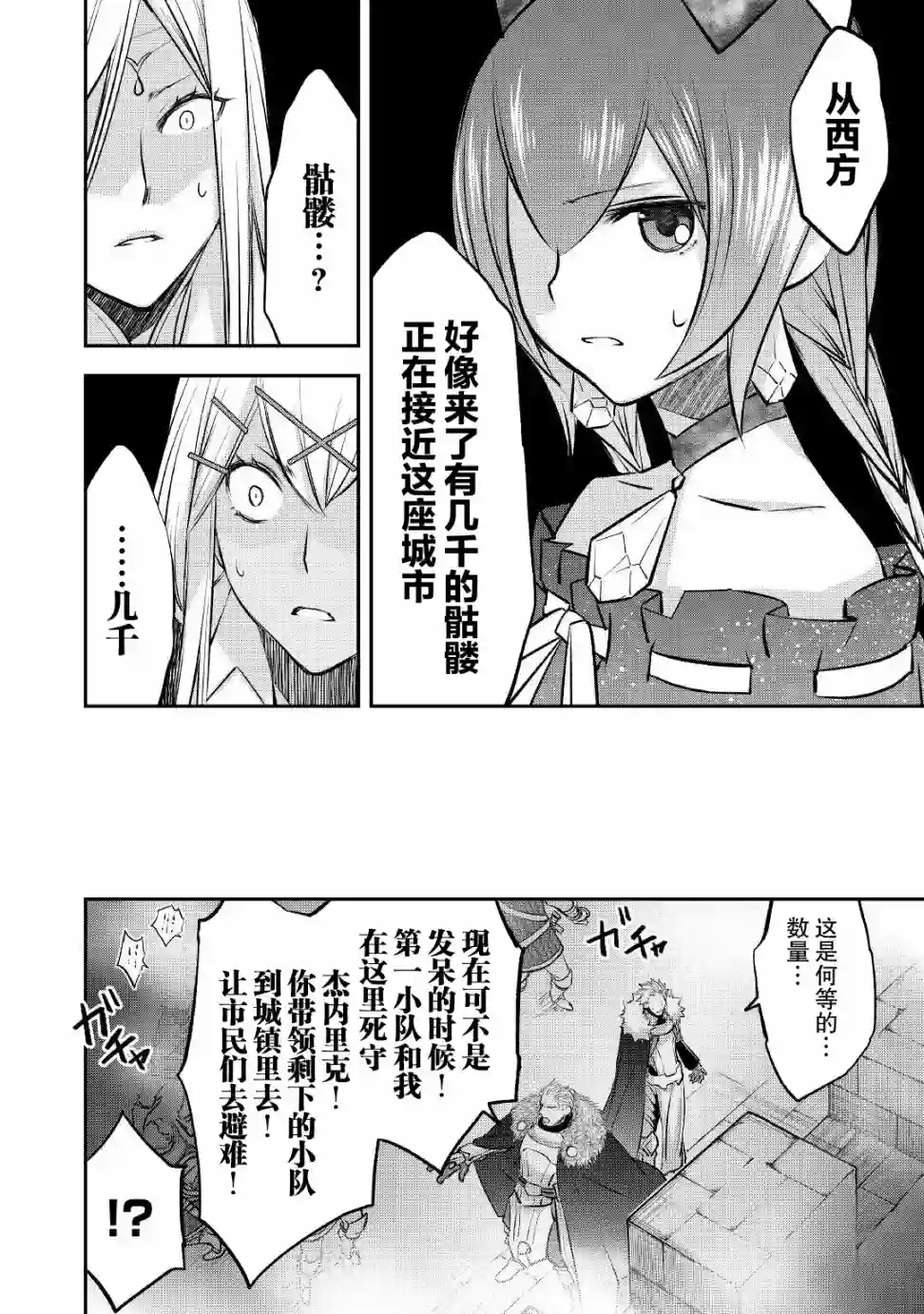 干杂活我乃最强第19话