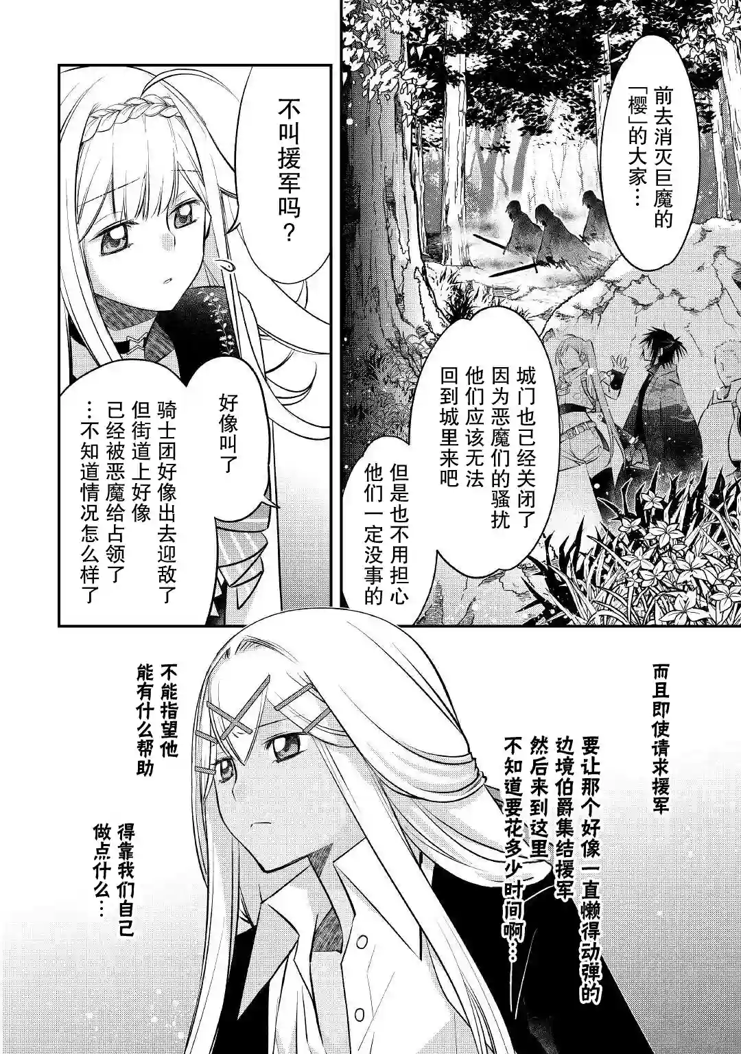 干杂活我乃最强第20话