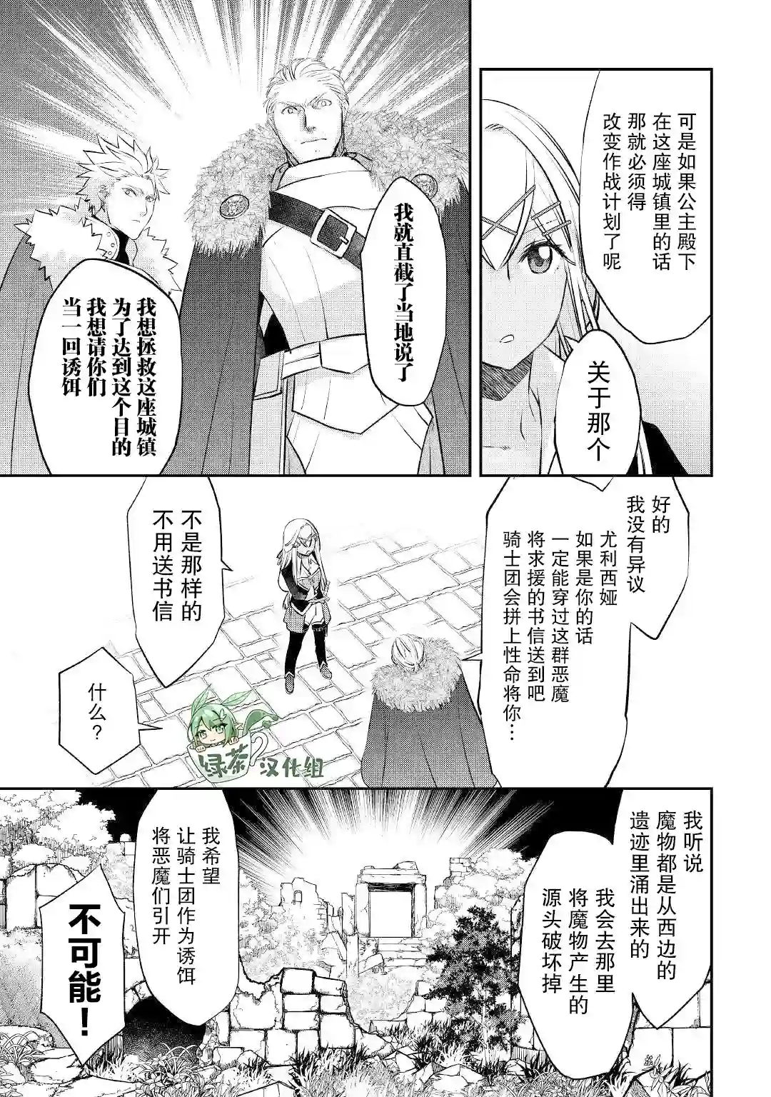 干杂活我乃最强第20话