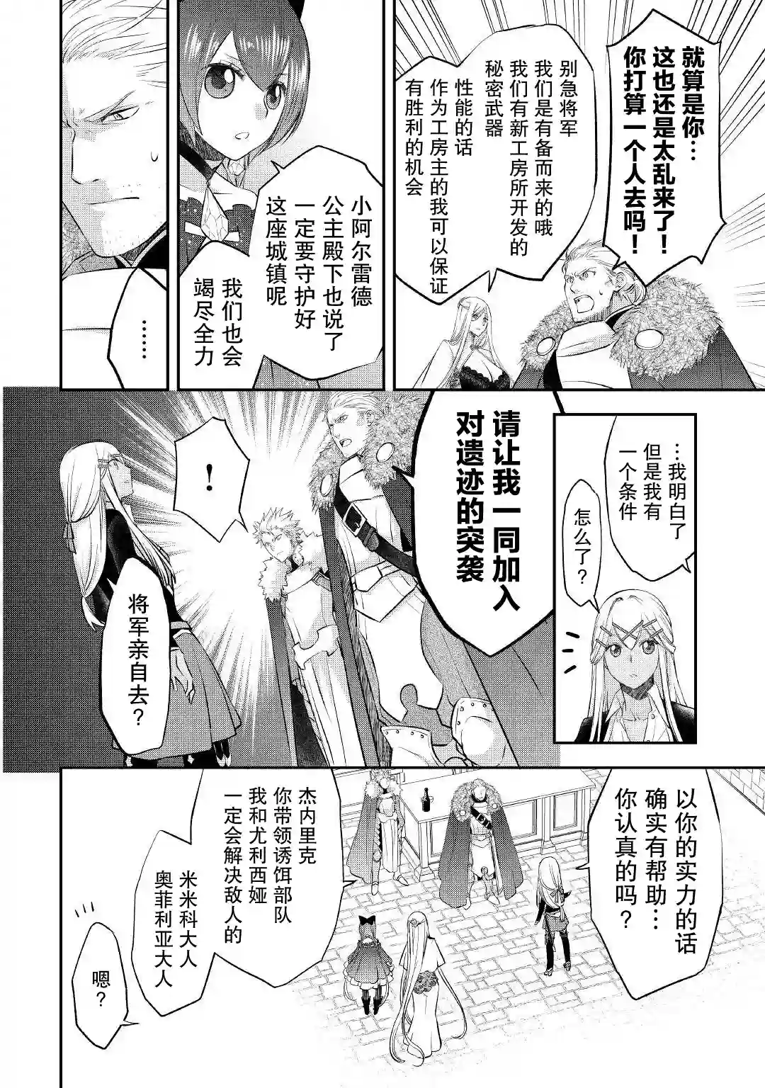 干杂活我乃最强第20话