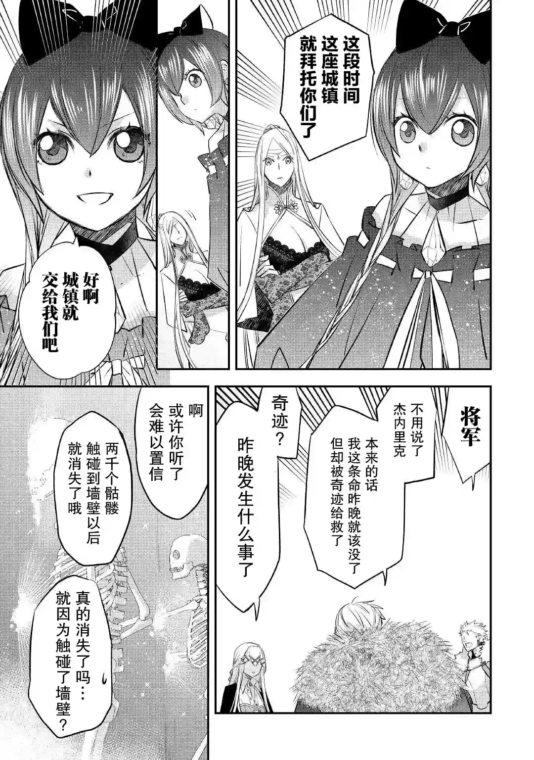干杂活我乃最强第20话