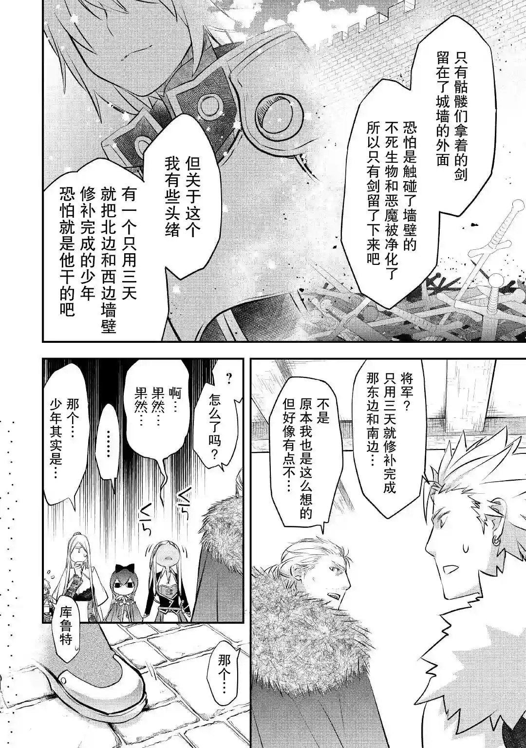 干杂活我乃最强第20话