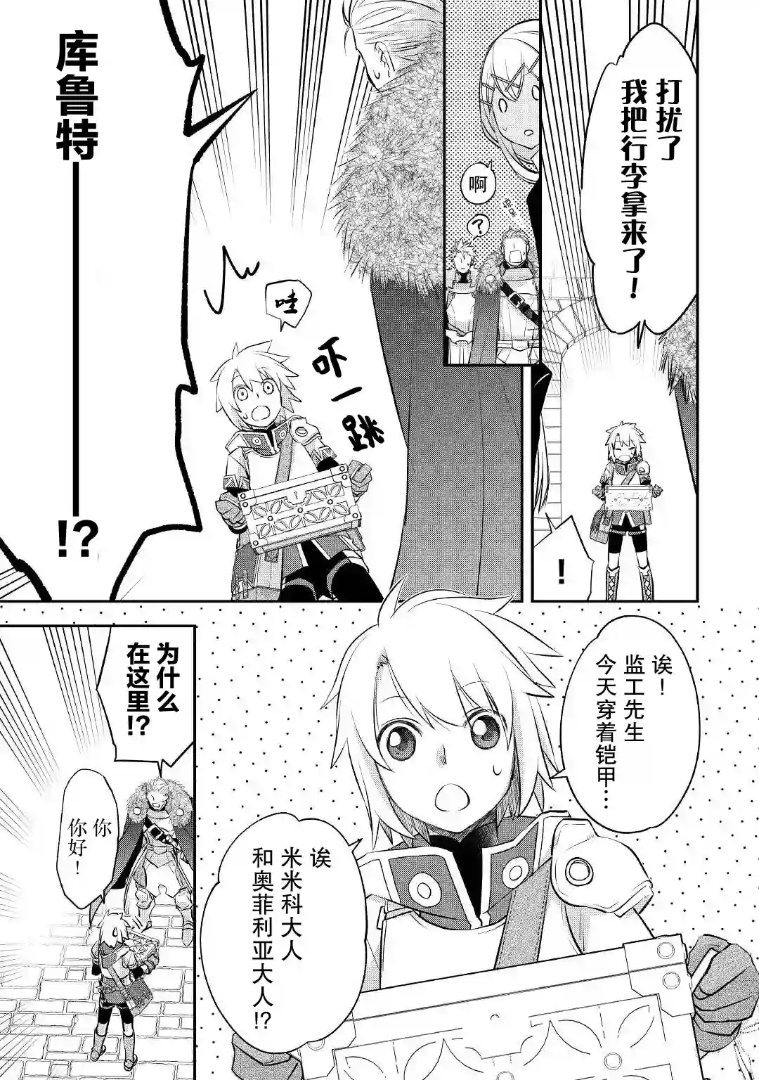 干杂活我乃最强第20话