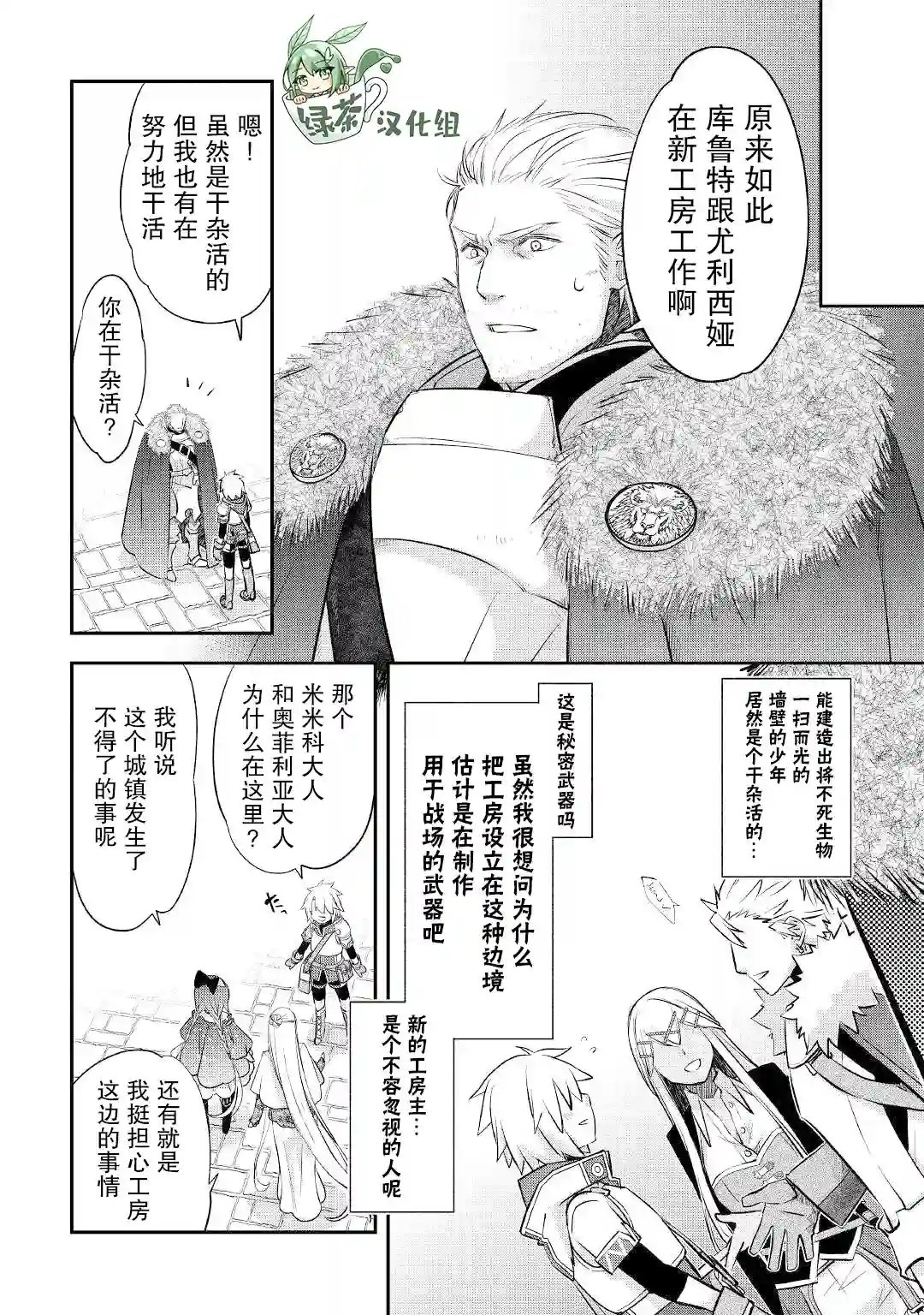 干杂活我乃最强第20话